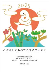 2025あけましておめでとうございます